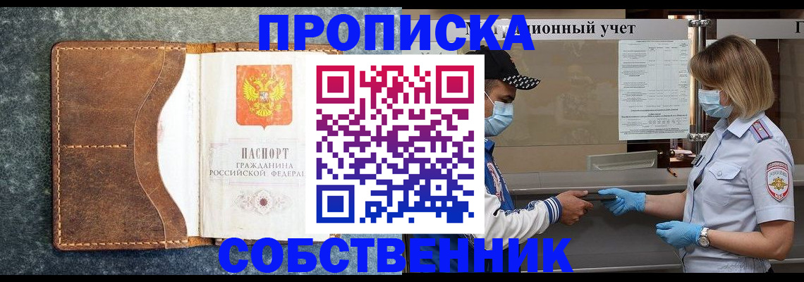 купить прописку в Ужуре