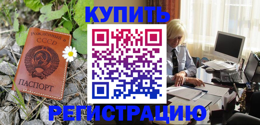 временная регистрация недорого в Ужуре