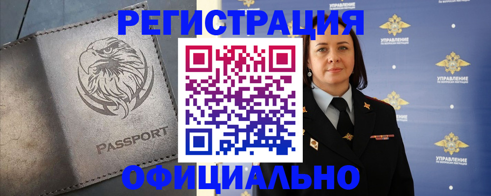 временная регистрация 2025 в Ужуре