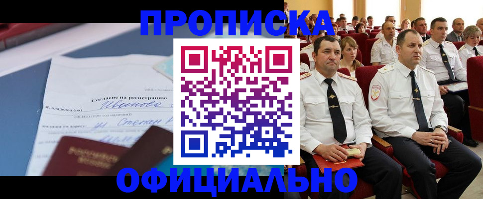 прописка для работы в Ужуре