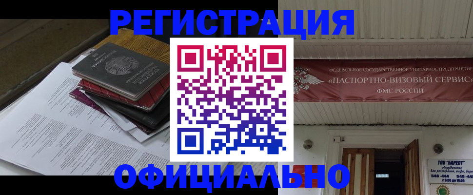 временная регистрация недорого в Ужуре