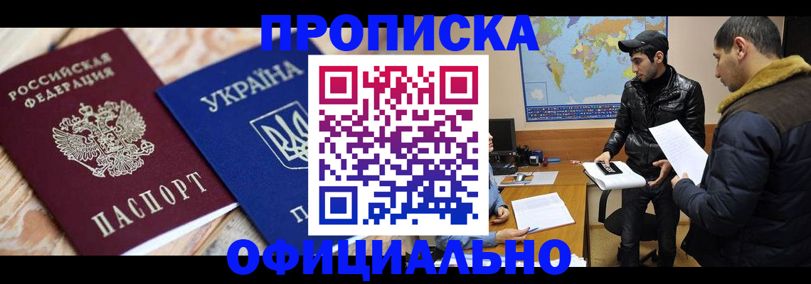 временная регистрация законно в Ужуре
